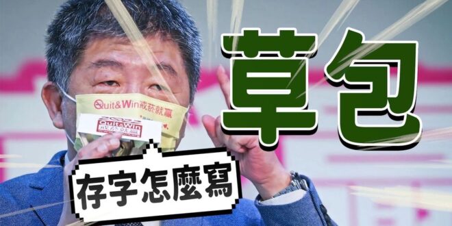 落跑中，因為他是自由業！
 #負責
 #陳時中
時鐘金句你記得有哪些
 讓我們一起來複習吧!!!