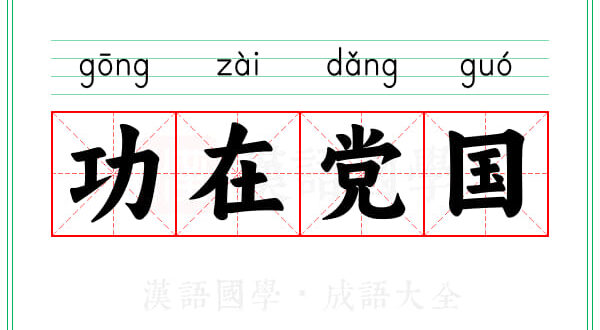 蔡英文欠柯文哲一塊匾額