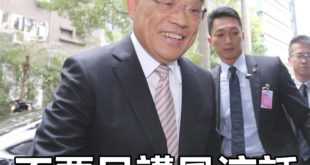 蘇院長果然阿莎力！
 （本集由蘇貞昌領銜主演）
 能源政策互槓 蘇貞昌酸馬：不要只講風涼話
 
 核能減煤公投提案書
 ...