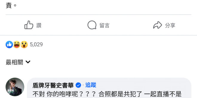 蛤？所以這樣做的動機到底是？
 爆料都是真的（否則政府早就跟抓那個綠蛋市民一樣抓去了），卻要造假被威脅的意義在哪裡？
 ...