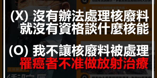 記者：「歐盟認定核能是綠能，院長怎麼看？」

蘇貞昌：「可以先去問問侯友宜市長，他對於核廢料的意見如何……」

原來歐盟認定核能是綠能，也要問侯友宜喔！中央打死...