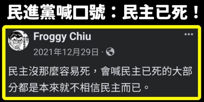 話說呱吉昨天有在立院外的活動上台演講欸！
 「會喊民主已死的大部分都是本來就不相信民主而已。」