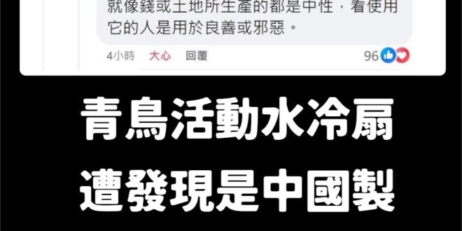 談論政治立場，中國跟中共是唯一等號
 談論中國製用品，中國跟中共是分開的
 如果用周星馳的西遊記來解釋就是
 「人和妖精...