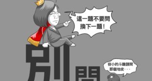 請問您對於現任總統的看法如何？
 他不尊重民意，
 民眾對現任的不滿已經顯示在上次選舉，下次選舉....
 我們會加強對...