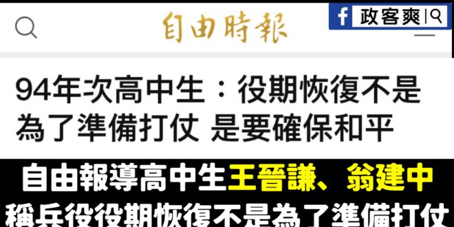 請問高雄的高中生是只有2個人嗎？
 翁建中不讀建中，是高雄市府的青委會委員，是政治職業學生嗎？