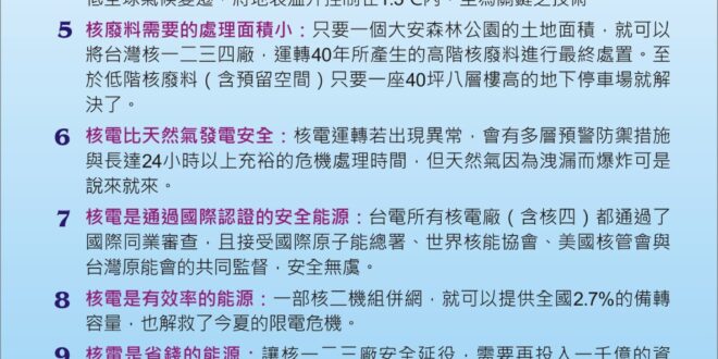 請大家一起幫忙～
大家一起努力, 讓更多的人支持我們, 一起為這塊土地創造美好的未來.
 我可以提供"以核養綠"公投的宣傳資料; A5兩面印刷 (適合投入信箱)...