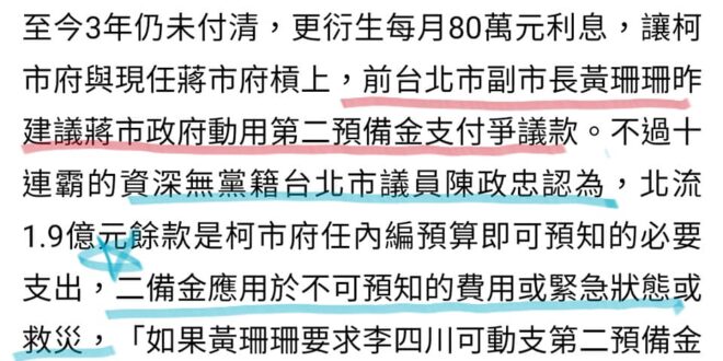 財政紀律？呵呵。#自己亂花錢被議會電爆還想坑別人，還好沒給這隻選上，民眾黨的人是不是都把市民的錢當作自家零用錢，#不用管...