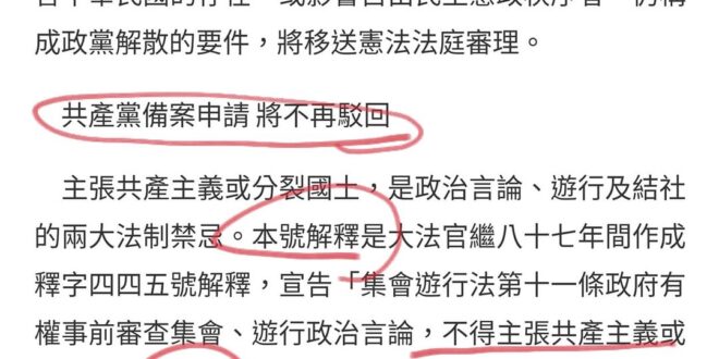 賴清德說「九成民意反對共產黨」，話說的不錯，不過呢，我國對共產黨參政的防線已經被民進黨的陳師孟破壞了。就是這隻跑去釋憲造...