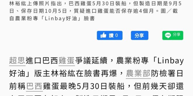 這塗的是長生不老藥還是木乃伊秘方啊？塗上去雞蛋可以常溫放四個月？要不我們拿這蠟把陳吉仲塗了，看他能不能保存四百年？