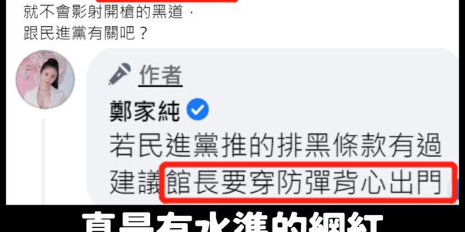 這感覺就像，有人被性侵，你說「下次你再被性侵的時候」，不會影射性侵你的是民進黨吧？建議你要帶保險套出門
 我很想問，政治...