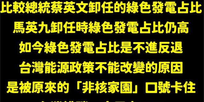 這是不是在偷臭蔡英文跟民進黨？