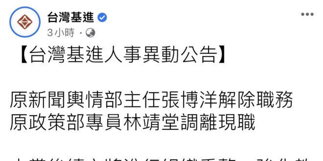 這時候就知道不聽話的下場！
 叫你往東，不准往西的概念！
 #張博洋
 #林佳龍