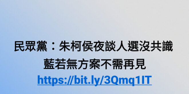 這次怎麼沒出來說朱立倫「一身酒氣」？
 #國民黨也是夠廢了這種四趴仔也要配合他做秀
 #朱立倫你有沒有尊嚴啊