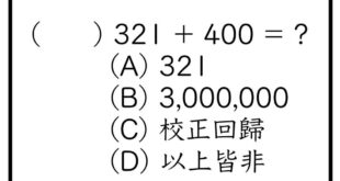 遇到不會寫的題目，我通常建議大家選C。
 #請謹慎答題
 #切莫以身試法