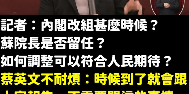 選擇性回答，我們總統最寬容最公平了