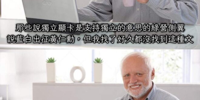 雖然顏色不對，被出征的對象也不對
 但最少被出征的對象都有個仁字，對吧？