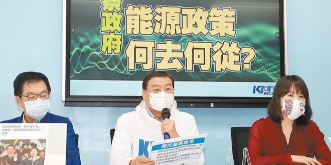 電價估需漲3成 藍批能源政策失敗 - 政治要聞