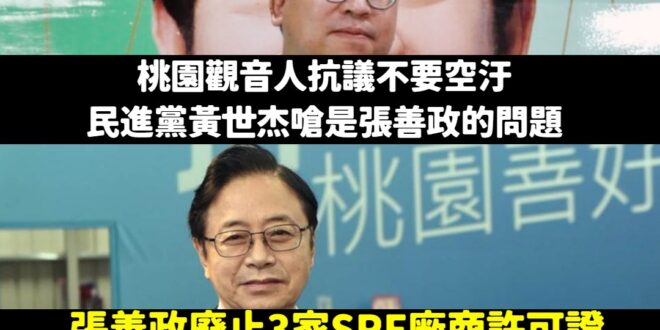 黃世杰就是上次立委選舉連任失敗、落選的民進黨桃園立委
 現在榮升法務部政務次長，秉持著民進黨長年被淘汰就高升的傳統
 不...