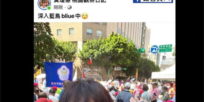 黃大議員瓊慧到藍鷹現場假扮王祖賢啦~~~
 主持人麻煩給她一個麥，讓她問問大家她漂不漂亮，這是她最擅長的質詢方式呢~
 ...