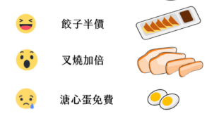 1. 請在家吹颱風的大家幫忙到 道頓堀神座拉麵 投票順便路過幫讚。
 2. 晚一點（大概下午三點）老闆來開直播聊一下電業法。
 3. 我個人比較想要 #折價50...