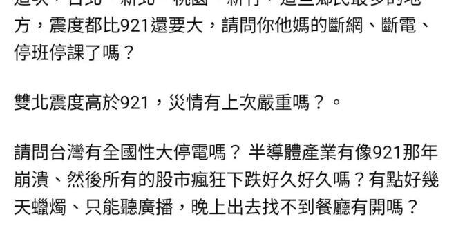 ⋯⋯震央在南投集集跟花蓮海邊，能震出一樣的狀況嗎？