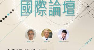 【緊急活動快訊！】知輻人生國際論壇：福島健康現況

 2017.11.24（五） 

 上午9:00-12:00


1. 東京大學 放射腫瘤科主任 #中川惠一...