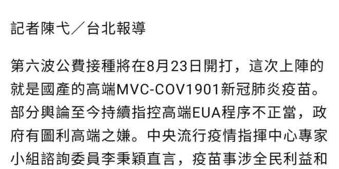 一再刷新下限，原來 #高端拿全民當免費白老鼠是「全民利益」？按照李的說法，是不是我們應該要叫促轉會出來國賠這些圖利罪的人...