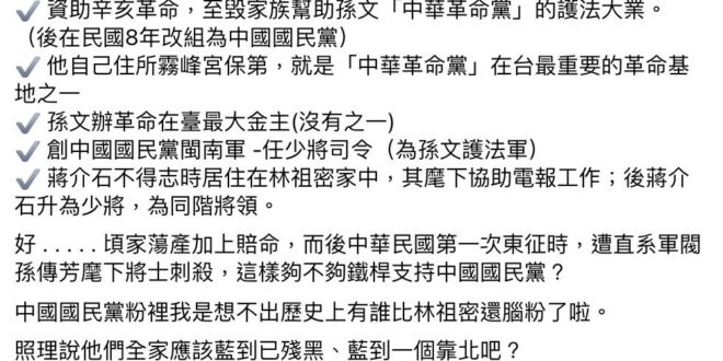 一定要看到後面，#蔣渭川的八次紀錄是重點，既然現在綠營側翼為了抹黑當年的國民政府，連共產黨都可以拼命洗，那我覺得以後投給...