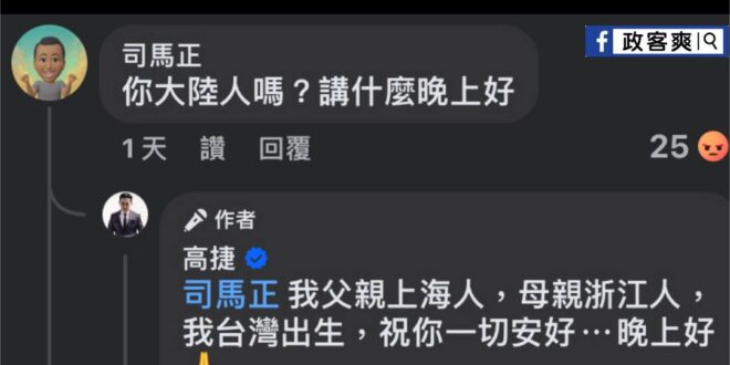 一般來說這時候親綠台派就會不知道回什麼，通常會SOP嗆：「那你去中國住啊！」