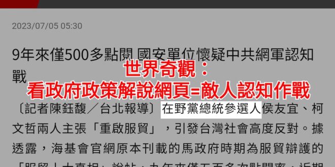 上面都寫了因近期有候選人提起，變成熱門議題，那點閱增加奇怪在哪？反正不管怎樣 #政府就強迫該網頁下架不准我們看了，之前台...