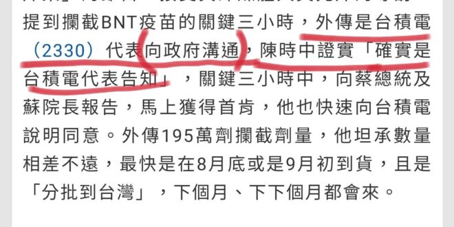 你以為「需要溝通」的是原廠， #搞了半天需要溝通的是陳大人。所以疫苗來台不能說是郭董溝通的功勞，因為主要障礙不在郭董去的...