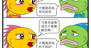 俗話說得好：人帥__________