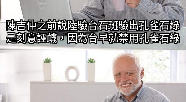 刻意誣衊？