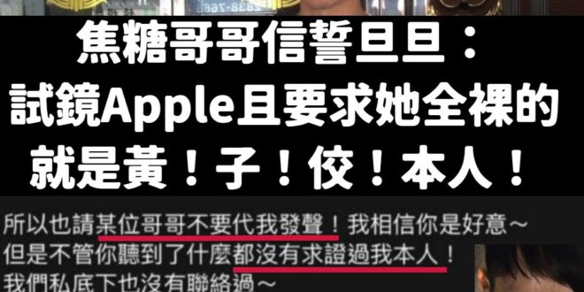 反正也不是焦啊吧糖第一次翻車了不是？
不愧阿中軍師、現代柯南，蹭熱度都能蹭到翻車，佩服佩服
 值得一提，焦糖哥哥目前仍然...