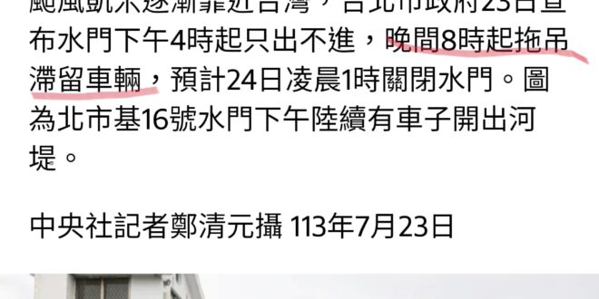 台北市又回歸到不移車直接拖吊的作法了，市長頭腦正常就是不一樣，讓我想起前朝天龍王沾沾自喜的颱風不拖吊導致車輛泡水事件。
...