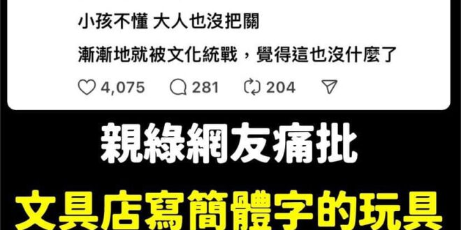 建議也不要玩一些類似湯姆熊的遊戲機，裡面很多機台都簡體字，像是跳舞機你看著簡體字跳久了，就會越來越像習近平在跳舞
 建議...