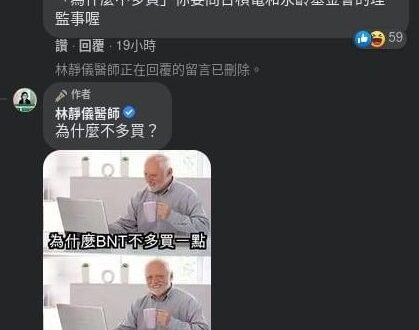 #所以我繳的稅用去哪裡了？疫苗不夠叫人去問鴻海？現在總統是郭台銘？稅是繳給永齡基金會？
 
#無恥至極
 民進黨打死不肯...