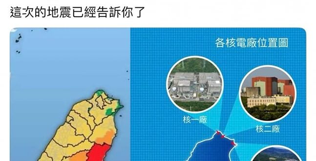 把核電廠蓋在這麼安全的地方
 讓反核沒有了「台灣不適合核能，地震時核電廠必定會出事」的相罵本
 感覺真是對不起反核