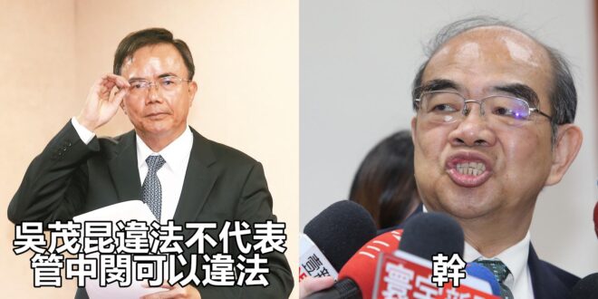 拔管內戰。
 （本集由法務部調查局贊助播出）
 蔡碧仲：吳茂昆違法不代表管中閔可以違法