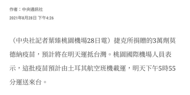 捷克目前疫情：8/27感染新增217人，死亡6人，我們還真好意思跟他們乞。