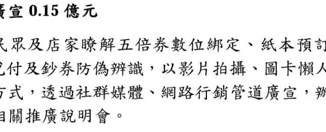 撒錢喔
 
唐鳳廣告花多少人民稅金？仍是一個謎
 9月21日，我在這裡揭露經濟部中小企業處上傳的唐鳳網路廣告影片，是包含...