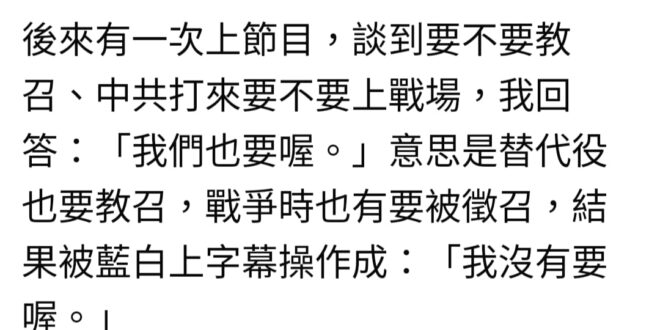 有錄影有聲音，還可以硬凹⋯
王浩宇跟誰好？連父母都不熟了，還能跟誰交好？
 替代役的教召跟戰時徵召，都跟作戰沒有直接關係...