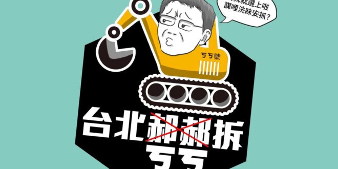 本熊不推嚴重缺乏政治經驗的參選人。

Why?因為他們選後跳票的機會很高。

這幾次跳票的經驗更加深了本熊的恐懼。

會...