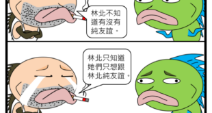 林北想要不純的啊啊啊啊啊啊啊～～～