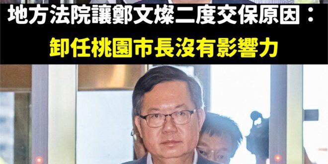 桃園龍家俊你敢嘴他沒影響力？？？
 高等法院幾乎全盤打臉桃園地方法院的說法：
 1.地方法院說該羈押的都羈押了所以沒有串...