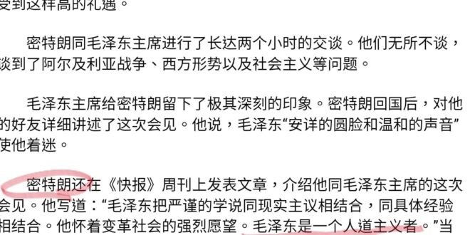 每次看到粉紅嗆外媒「親自去XX看」，我就想起60年前，密特朗（後任法國總統）親自跑去大陸看，還給毛澤東背書說「#大陸沒有...