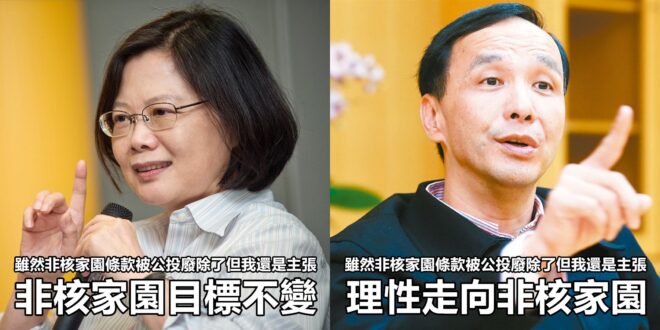 決定跟民意對幹的2020最強正副總統組合出現了！
 （本集由蔡英文 Tsai Ing-wen×朱立倫領銜主演）
 以核養...