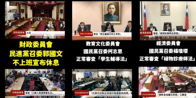 沒有討論，不是民主
 只有國民黨捍衛民主，民進黨翹班休息、癱瘓兩個委員會