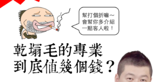 為什麼愈不專業的東西愈容易得到共鳴？
 #週末老闆血淚剖析
 #剖析完還是不能改變現狀
 #就當作是取暖吧