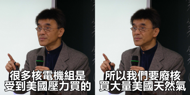 王俊秀教授表示：很多核電機組是受到美國壓力買的。
 （本集由國立清華大學社會學研究所贊助播出）
 中油長約採購美國天然氣...